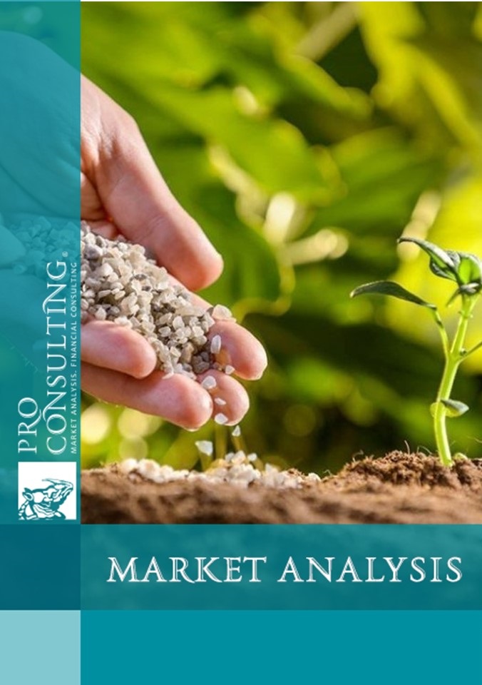 Market research report on plant protection products in Ukraine. 2024 year